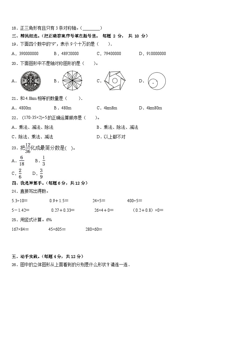 2022-2023学年河南省焦作市沁阳市四下数学期末检测模拟试题含答案第2页