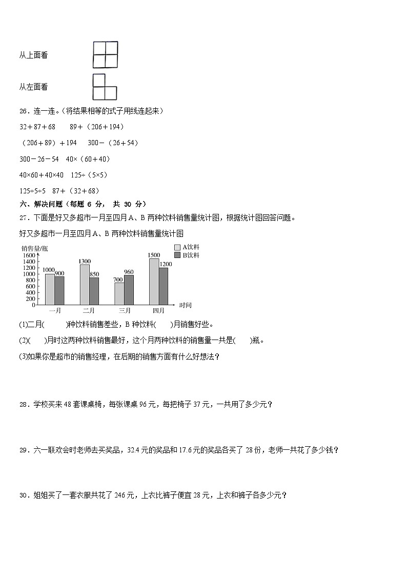 2022-2023学年河南省焦作市温县四下数学期末质量跟踪监视试题含答案第3页