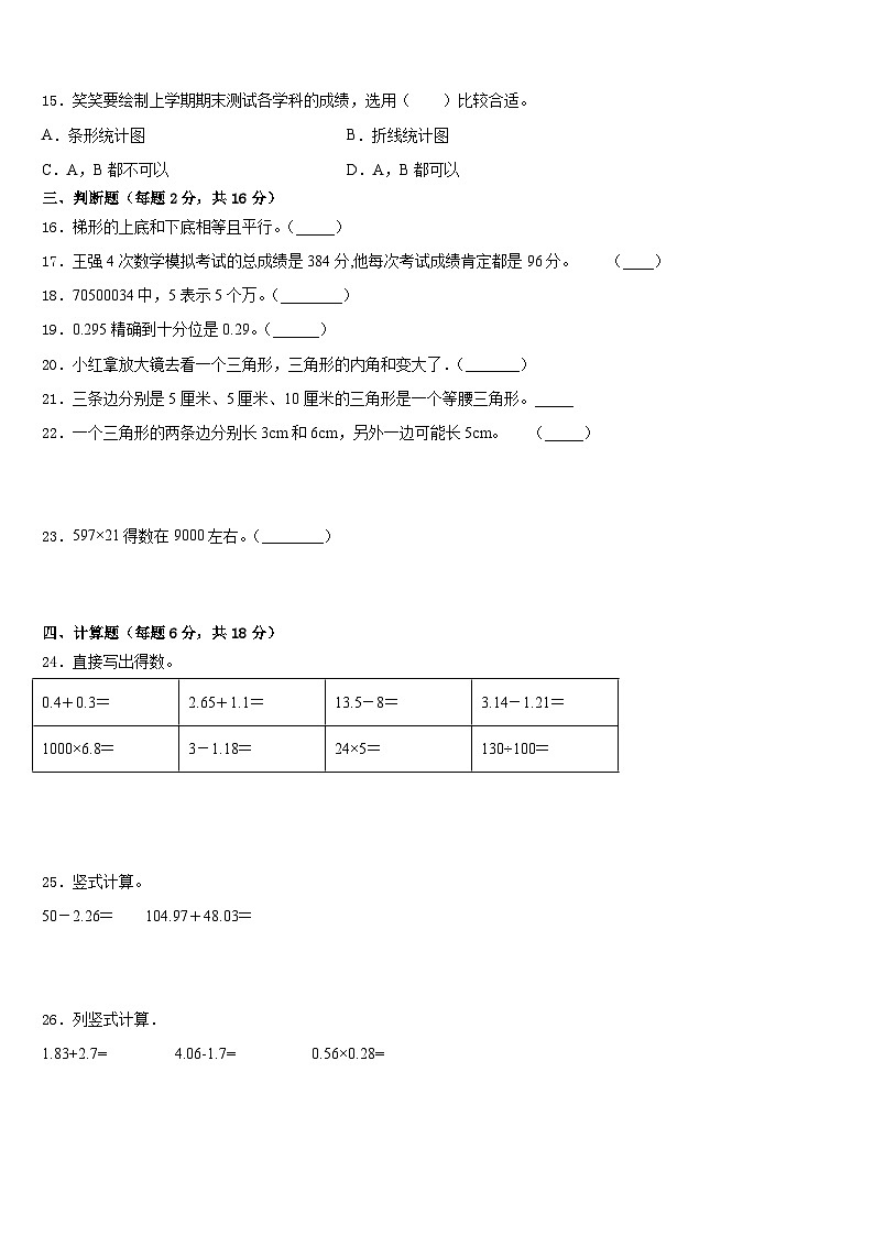 2022-2023学年河南省洛阳市老城区数学四下期末学业质量监测试题含答案第2页