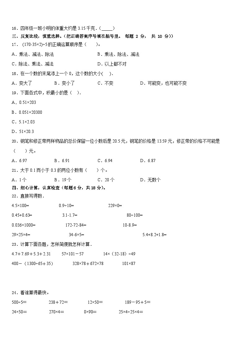 2022-2023学年河南省洛阳市洛龙区数学四年级第二学期期末综合测试模拟试题含答案02