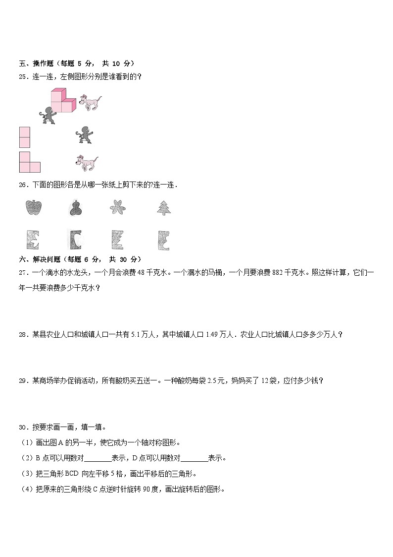 2022-2023学年河南省洛阳市洛龙区数学四年级第二学期期末综合测试模拟试题含答案03
