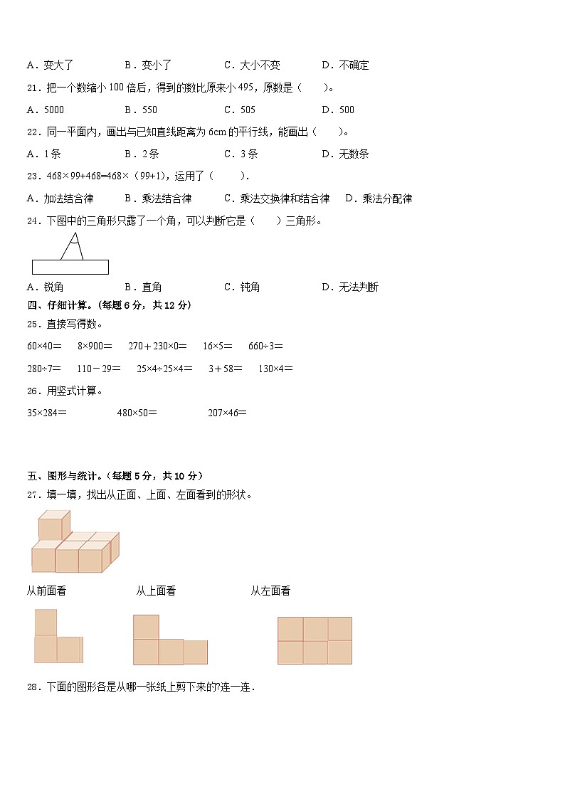 2022-2023学年河南省洛阳市洛龙区四年级数学第二学期期末经典试题含答案02