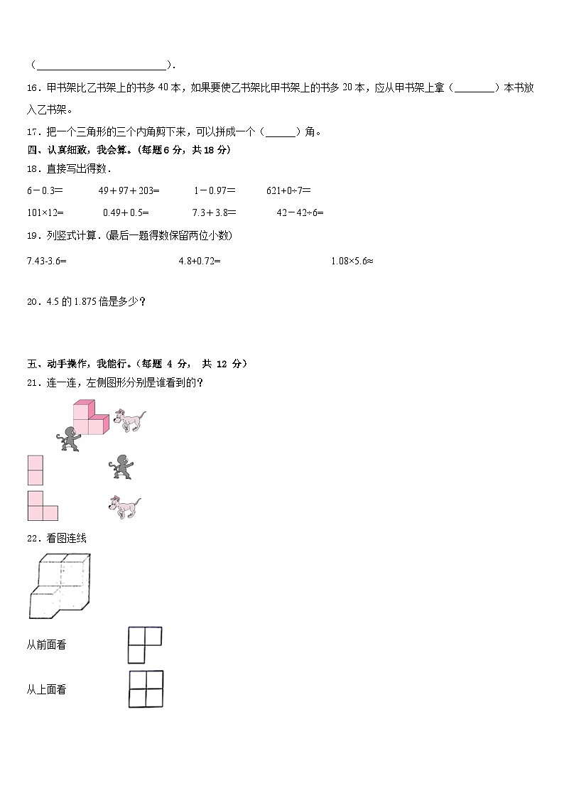 2022-2023学年河南省洛阳市汝阳县四年级数学第二学期期末学业质量监测模拟试题含答案第2页