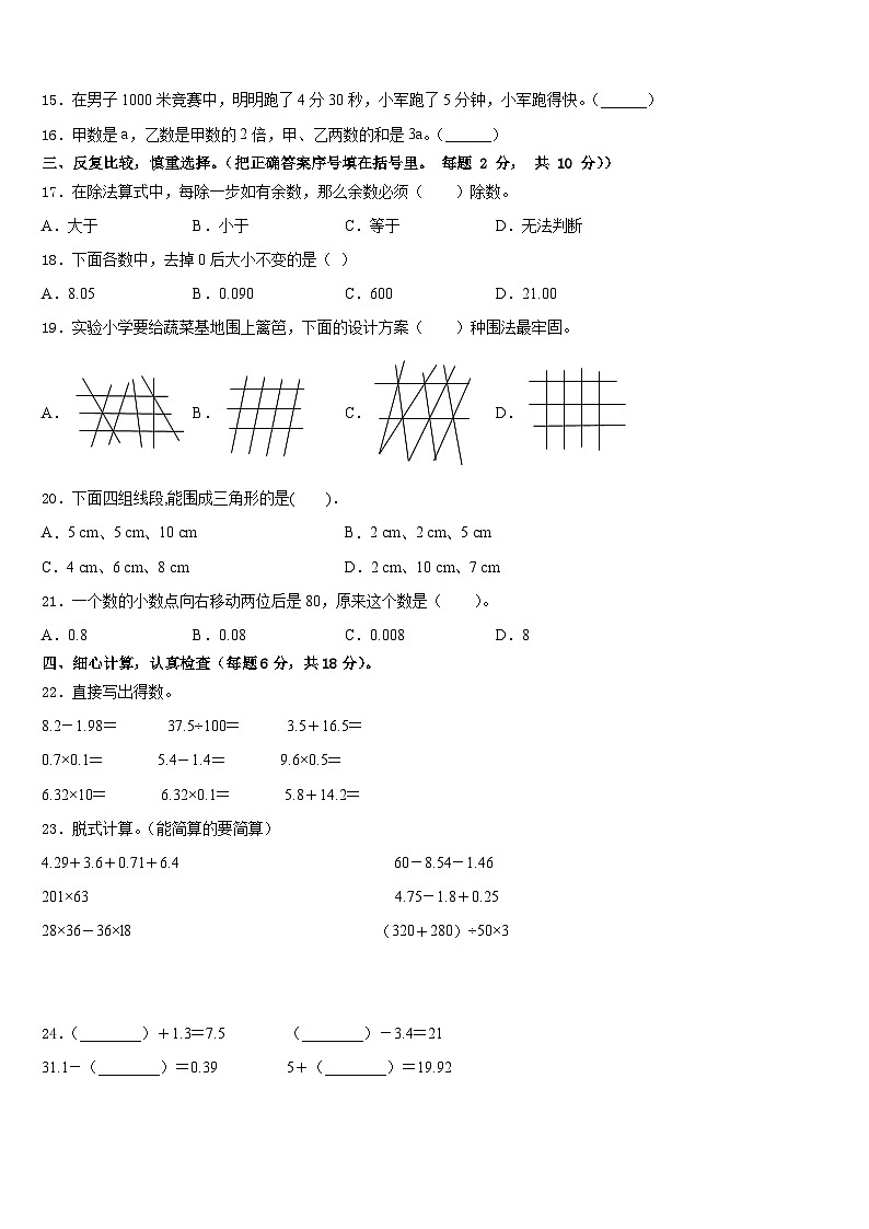 2022-2023学年河南省濮阳市濮阳县四年级数学第二学期期末质量跟踪监视模拟试题含答案第2页