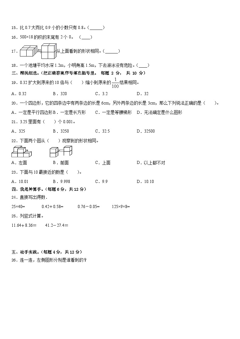2022-2023学年河南省濮阳市清丰县四下数学期末复习检测试题含答案第2页