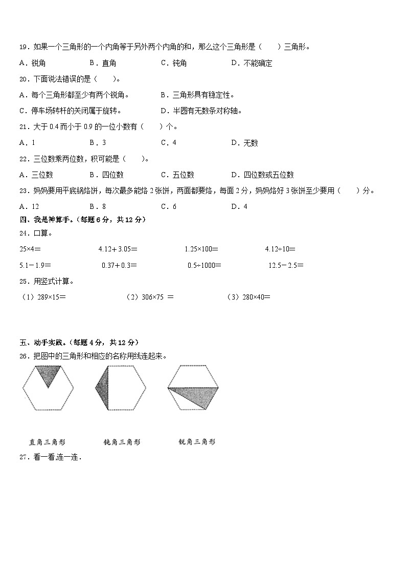 2022-2023學(xué)年河南省濮陽市臺(tái)前縣數(shù)學(xué)四年級(jí)第二學(xué)期期末聯(lián)考模擬試題含答案第2頁