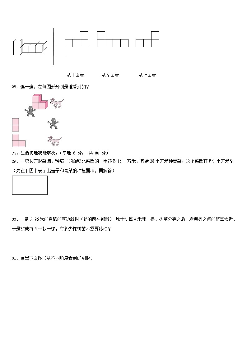 2022-2023學(xué)年河南省濮陽市臺(tái)前縣數(shù)學(xué)四年級(jí)第二學(xué)期期末聯(lián)考模擬試題含答案第3頁