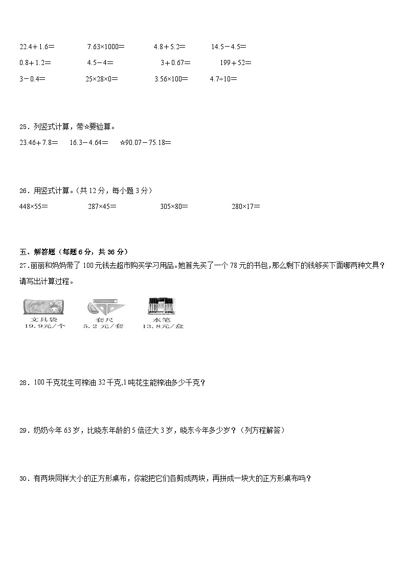 2022-2023学年河南省新乡市红旗区数学四下期末达标检测模拟试题含答案第3页