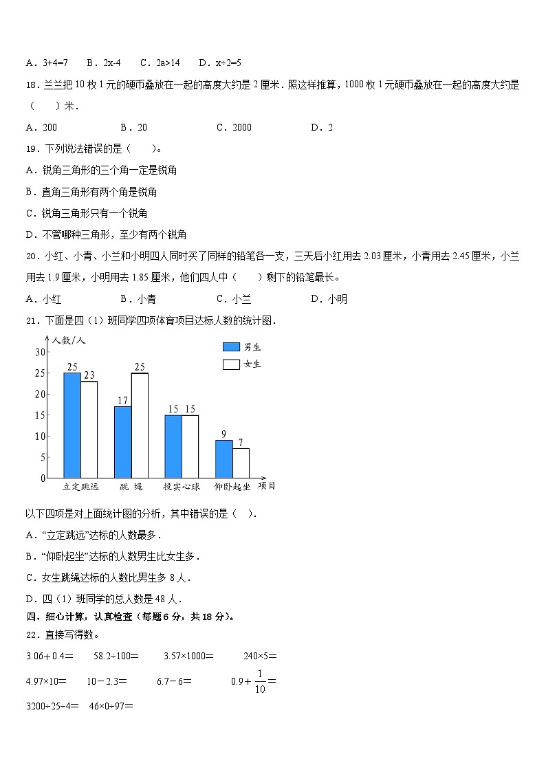 2022-2023学年河南省新乡市辉县市数学四下期末综合测试模拟试题含答案第2页