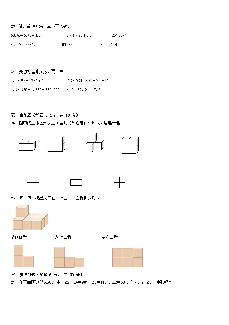 2022-2023学年河南省新乡市辉县市数学四下期末综合测试模拟试题含答案第3页