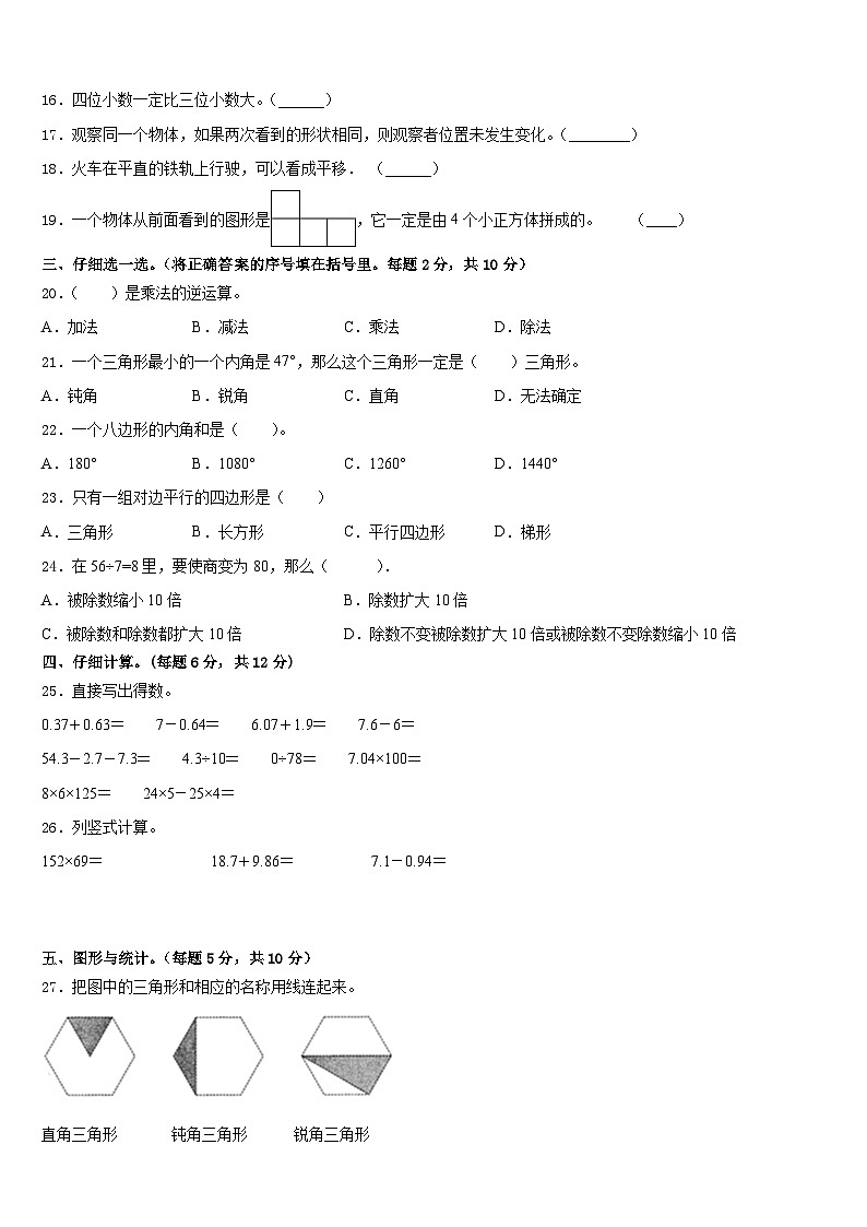 2022-2023学年河南省新乡市辉县市四下数学期末复习检测试题含答案第2页
