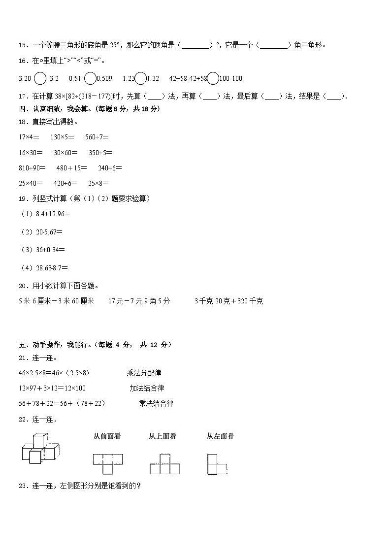2022-2023学年河南省郑州市巩义市四年级数学第二学期期末调研模拟试题含答案第2页