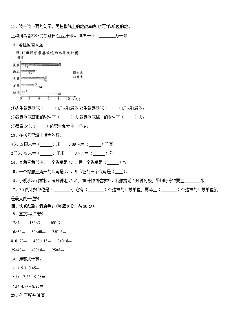 2022-2023学年河南省郑州市二七区数学四年级第二学期期末学业质量监测模拟试题含答案第2页