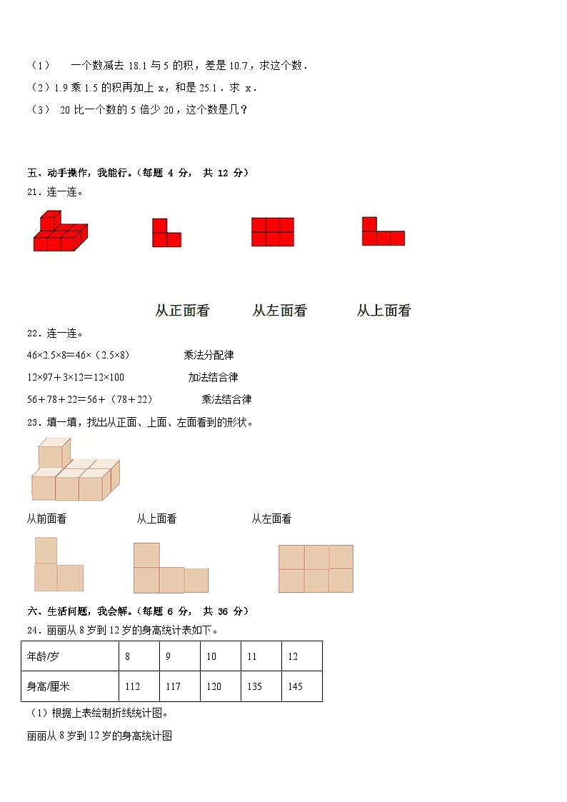 2022-2023学年河南省郑州市二七区数学四年级第二学期期末学业质量监测模拟试题含答案第3页