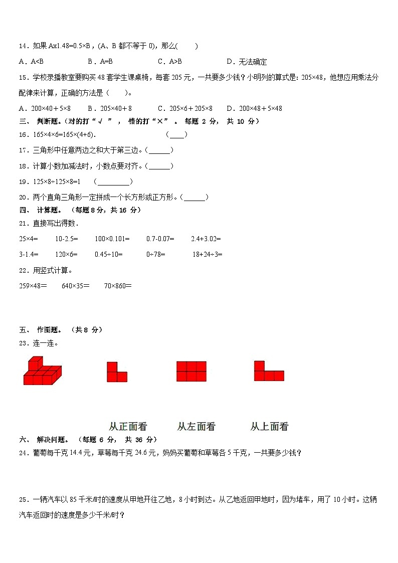 2022-2023学年河南省郑州市二七区数学四年级第二学期期末质量跟踪监视模拟试题含答案第2页