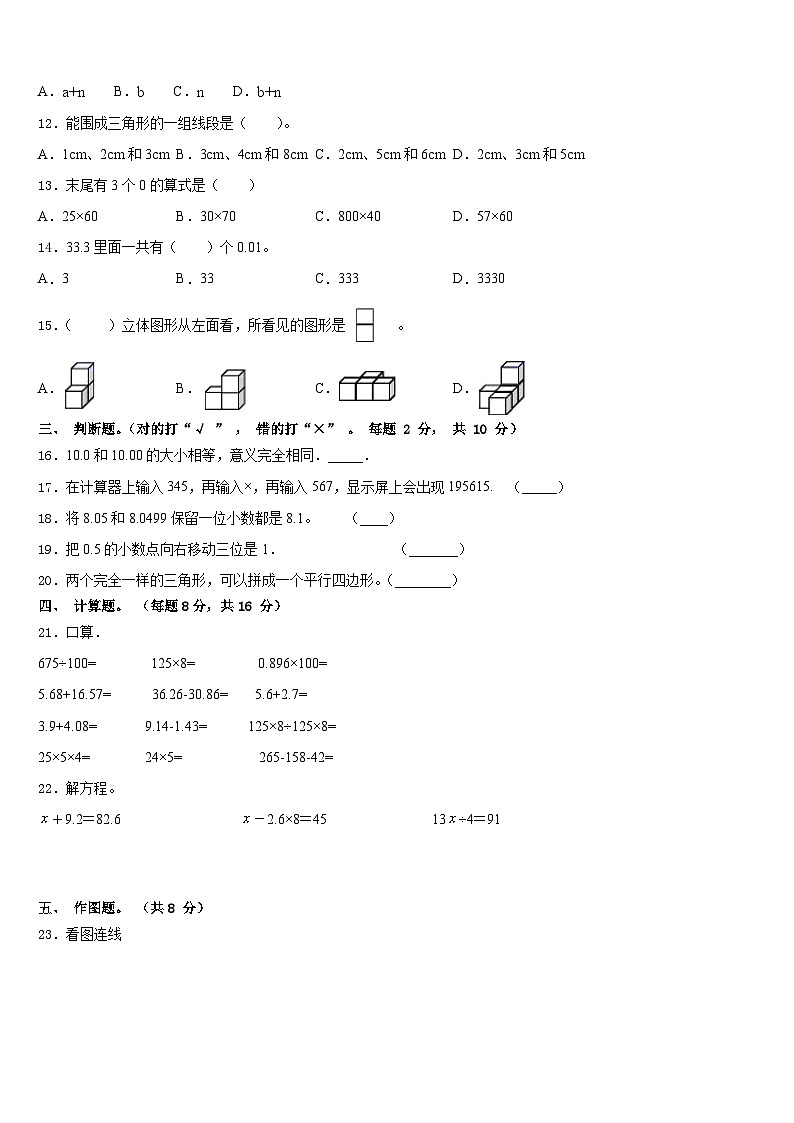 2022-2023学年河南省郑州市登封市四下数学期末检测模拟试题含答案02