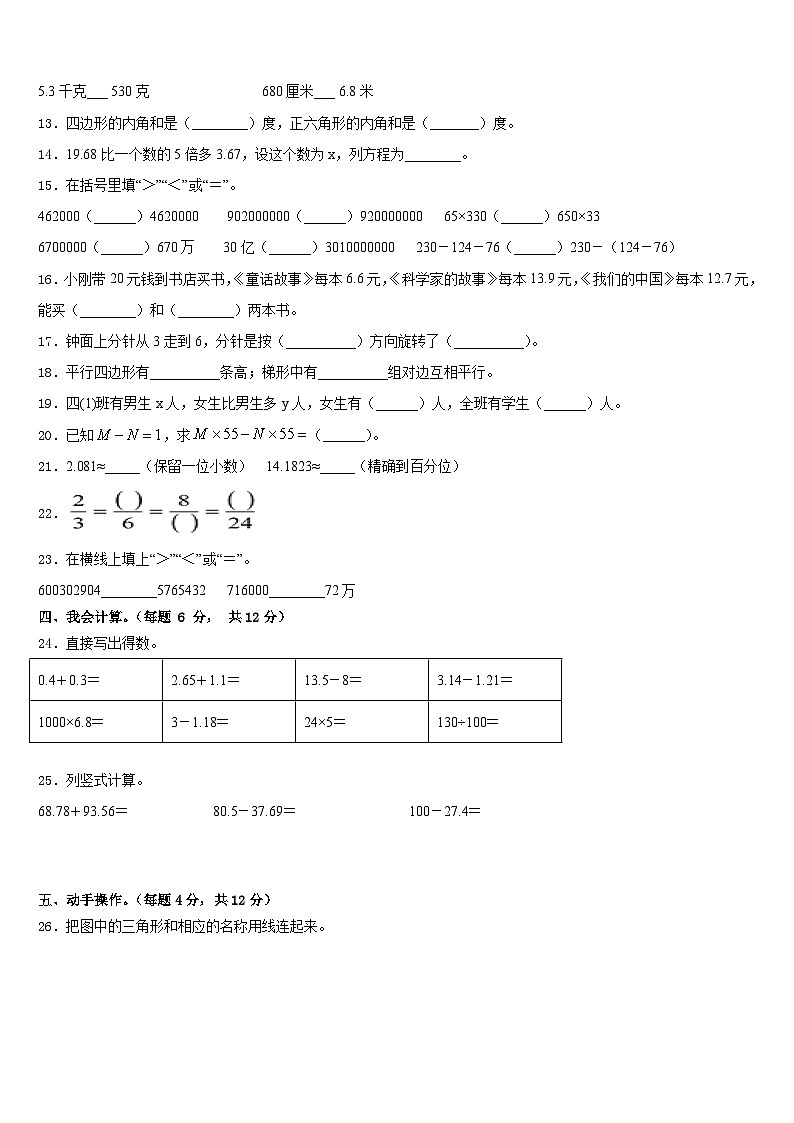 2022-2023学年河南省郑州市新密市数学四年级第二学期期末质量检测试题含答案第2页