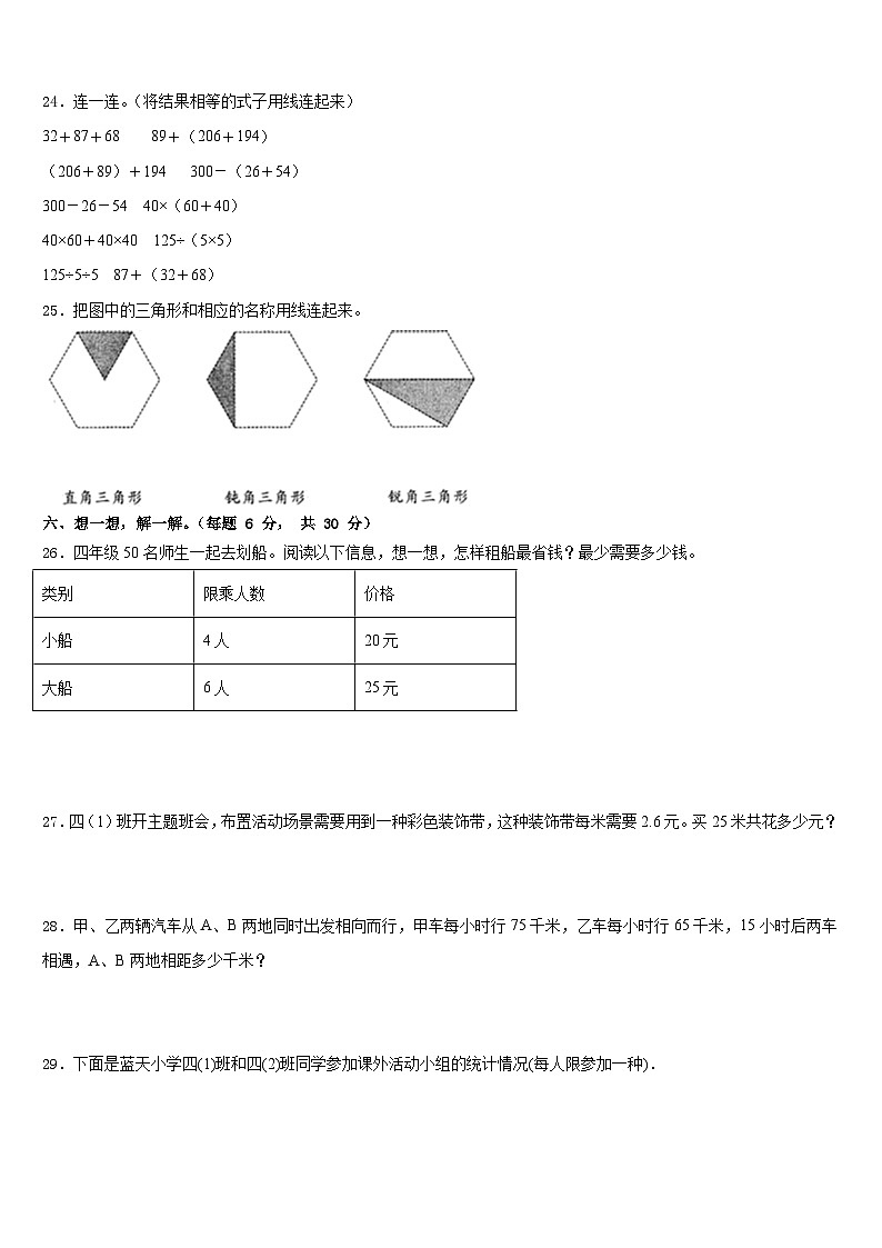 2022-2023学年河南省郑州市中原区四下数学期末复习检测模拟试题含答案第3页