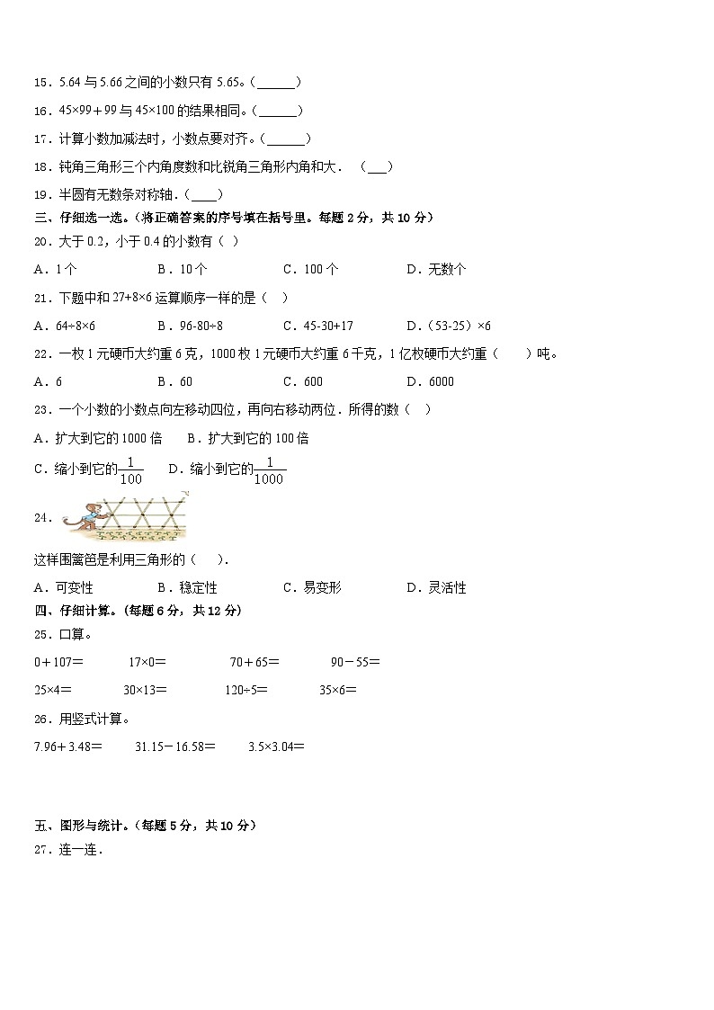 2022-2023学年河南省郑州市新郑市数学四年级第二学期期末质量检测模拟试题含答案第2页