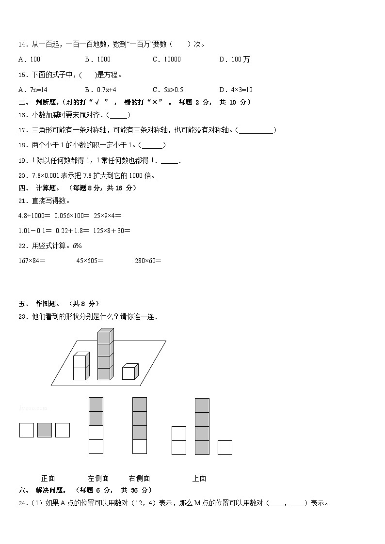 2022-2023学年河南省郑州市中原领航实验学校数学四年级第二学期期末监测模拟试题含答案第2页
