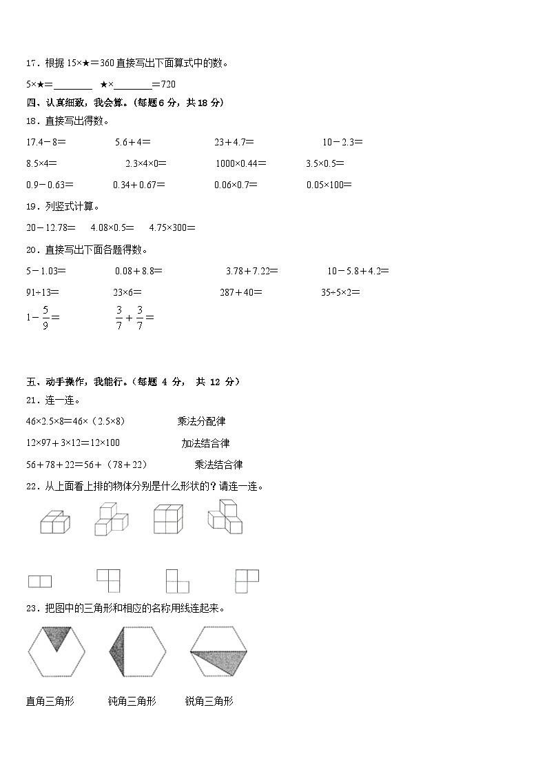 2022-2023学年河南省郑州市中牟县数学四年级第二学期期末复习检测模拟试题含答案第2页