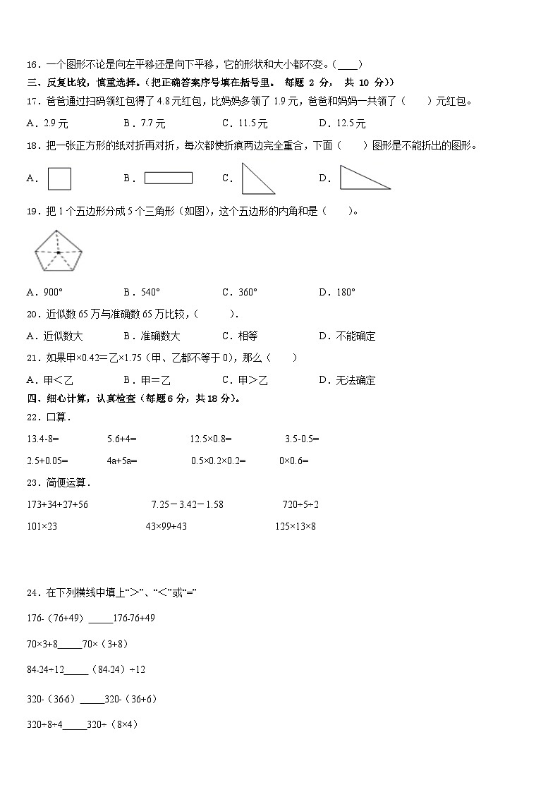 2022-2023学年河南省郑州市中牟县数学四年级第二学期期末经典模拟试题含答案02