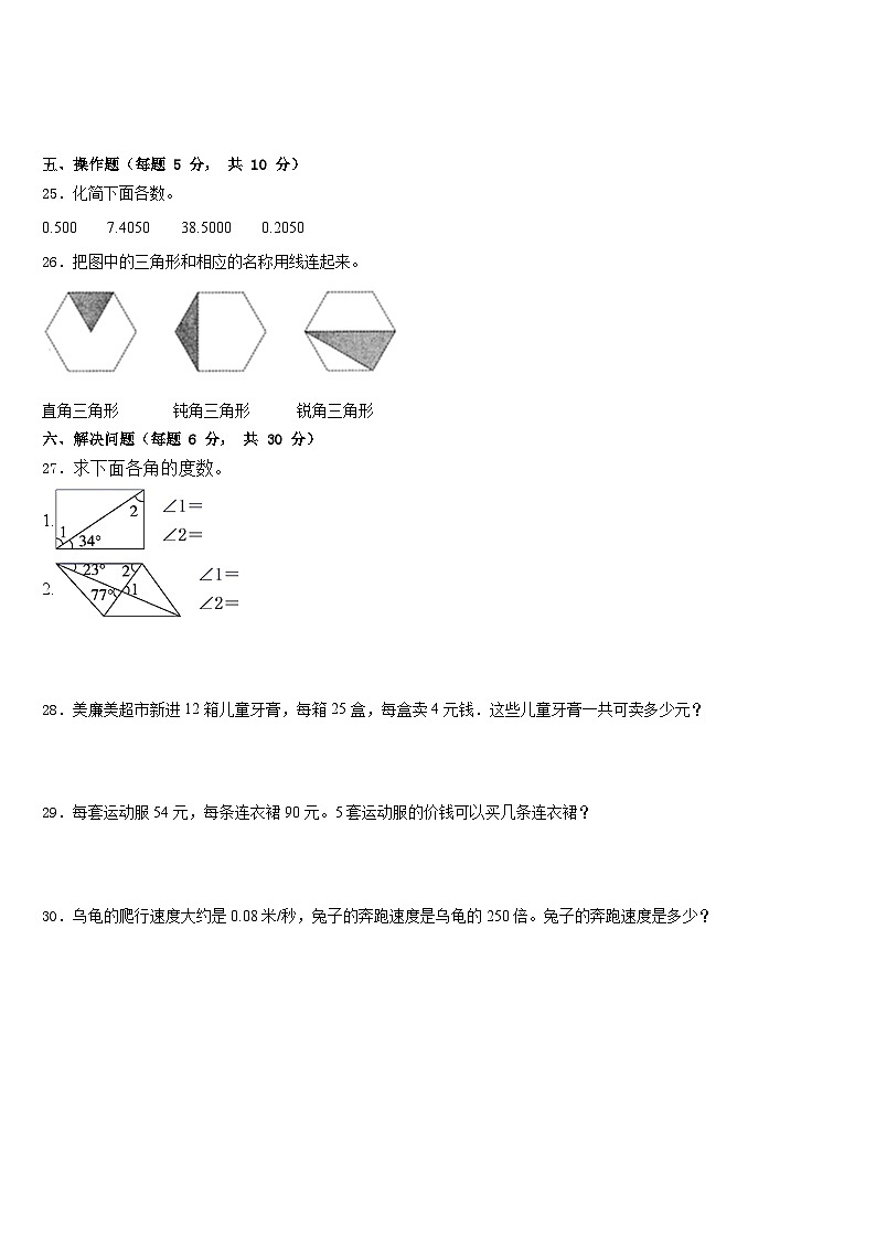 2022-2023学年河南省郑州市中牟县数学四年级第二学期期末经典模拟试题含答案03