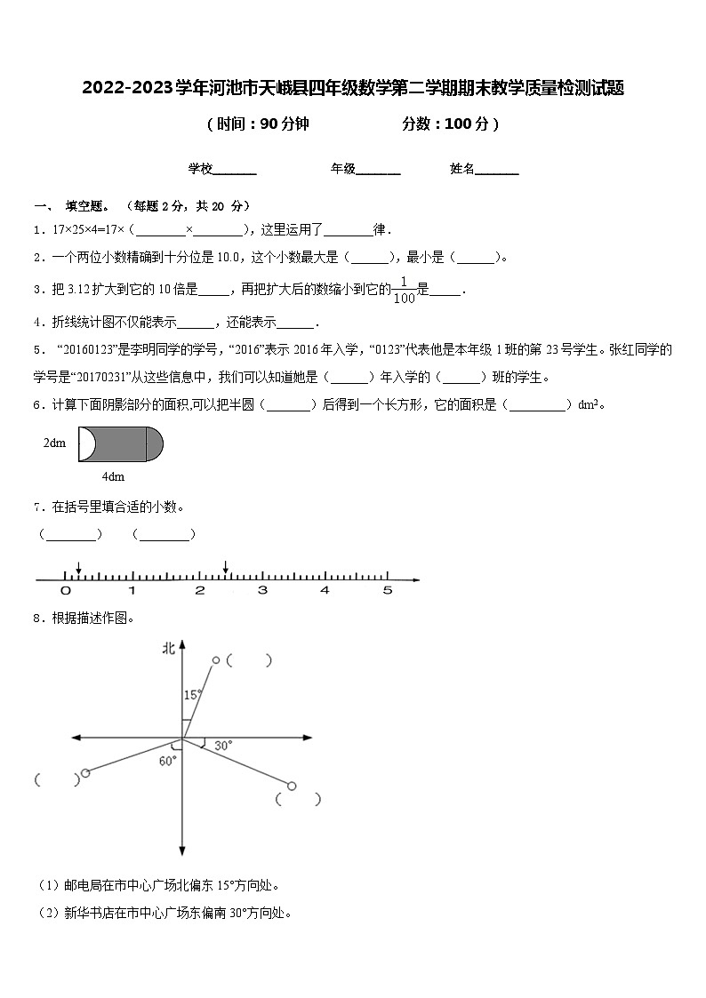 2022-2023学年河池市天峨县四年级数学第二学期期末教学质量检测试题含答案第1页