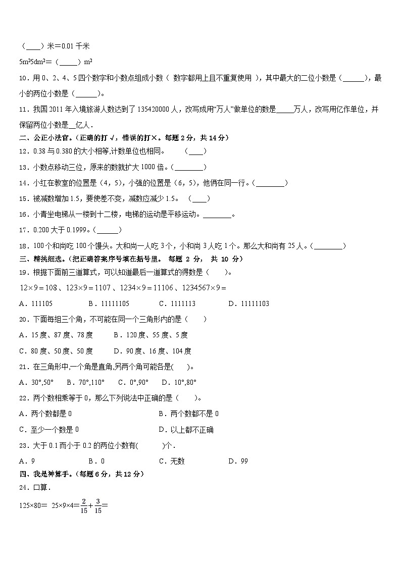 2022-2023學年河南省鶴壁市淇濱區(qū)四下數(shù)學期末學業(yè)質(zhì)量監(jiān)測試題含答案第2頁