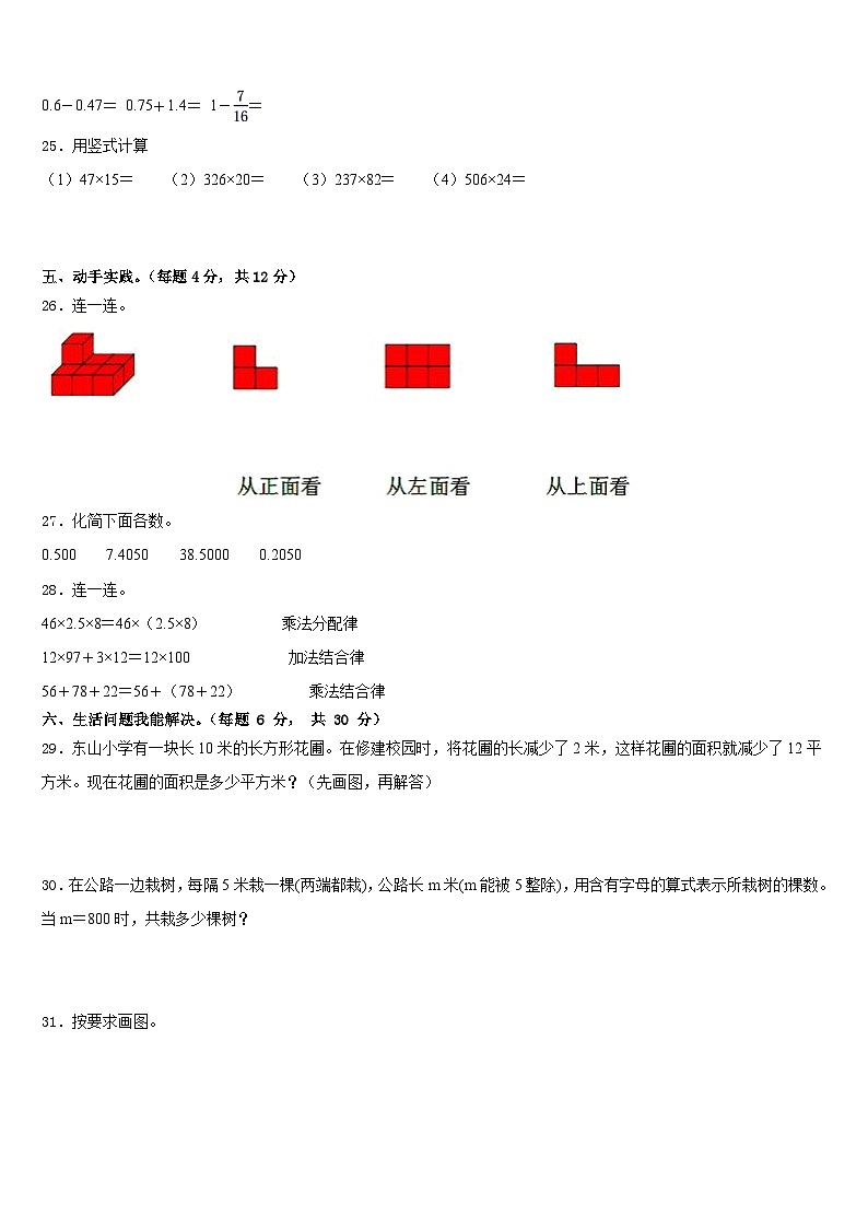 2022-2023學年河南省鶴壁市淇濱區(qū)四下數(shù)學期末學業(yè)質(zhì)量監(jiān)測試題含答案第3頁