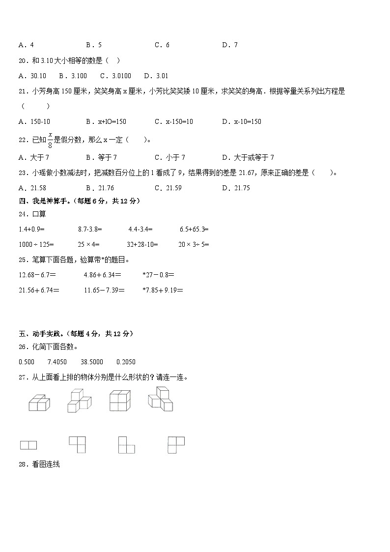 2022-2023学年河南省项城市数学四年级第二学期期末统考试题含答案第2页