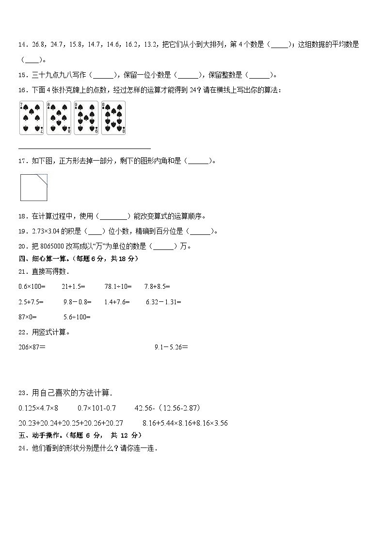 2022-2023学年河南省驻马店上蔡县数学四年级第二学期期末预测试题含答案第2页