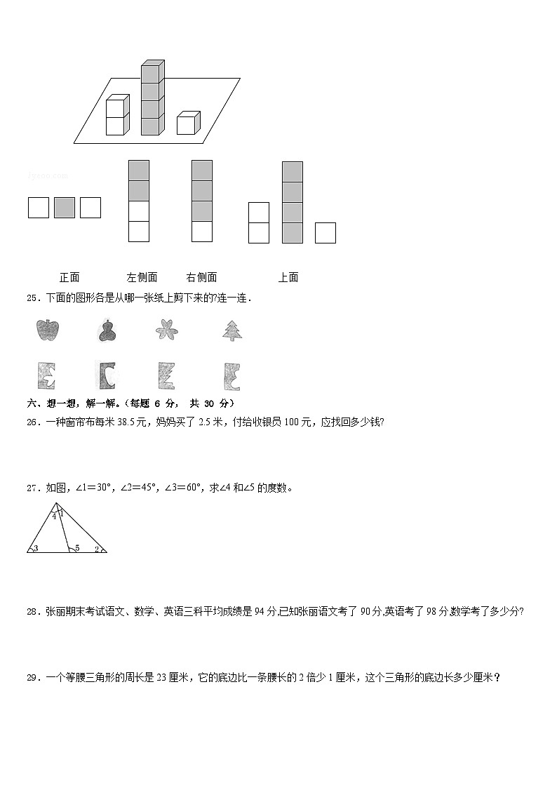 2022-2023学年河南省驻马店上蔡县数学四年级第二学期期末预测试题含答案第3页