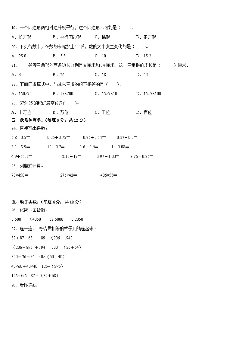 2022-2023学年河南省驻马店市蔡县数学四下期末复习检测模拟试题含答案第2页