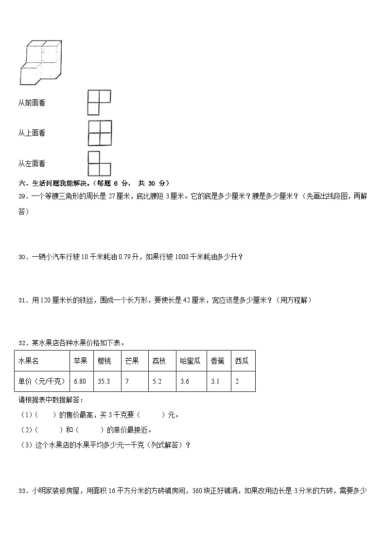 2022-2023学年河南省驻马店市蔡县数学四下期末复习检测模拟试题含答案第3页