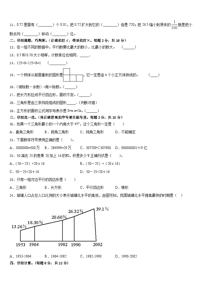 2022-2023学年河南省驻马店市泌阳双语学校小学四下数学期末监测试题含答案第2页