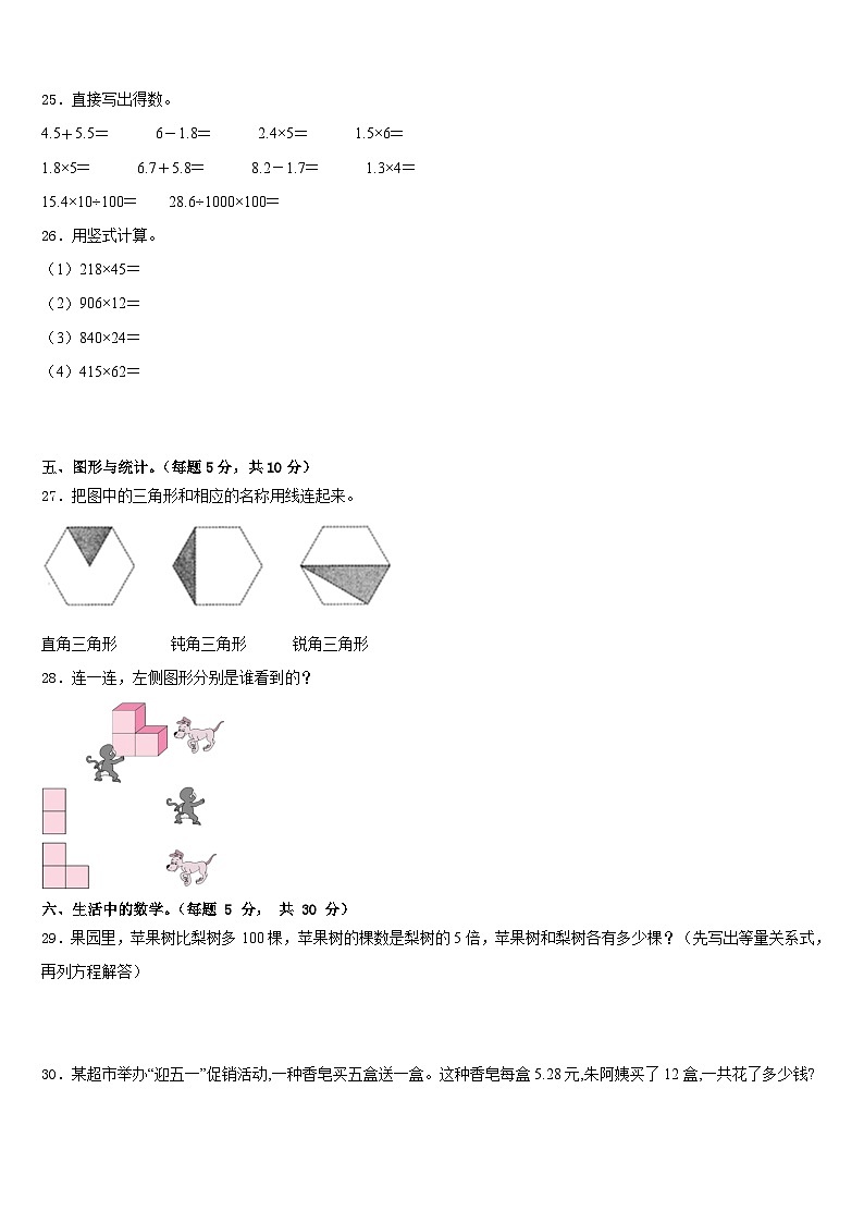 2022-2023学年河南省驻马店市泌阳双语学校小学四下数学期末监测试题含答案第3页