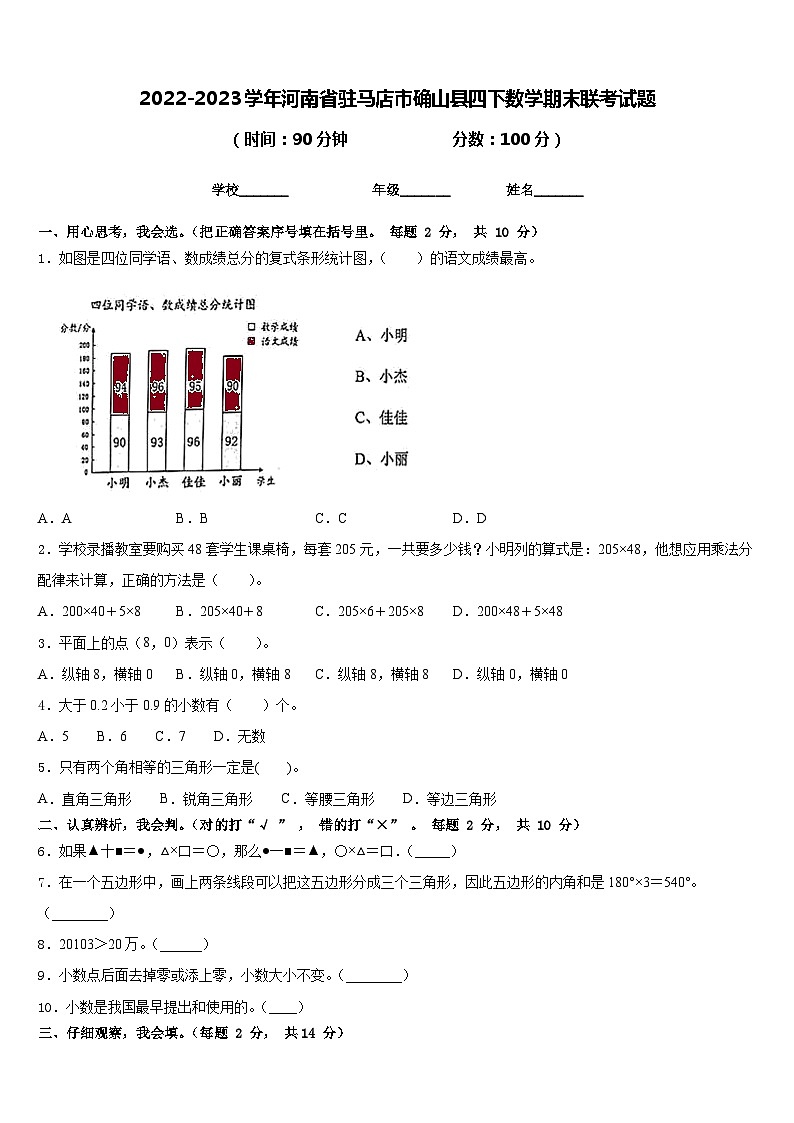 2022-2023学年河南省驻马店市确山县四下数学期末联考试题含答案第1页