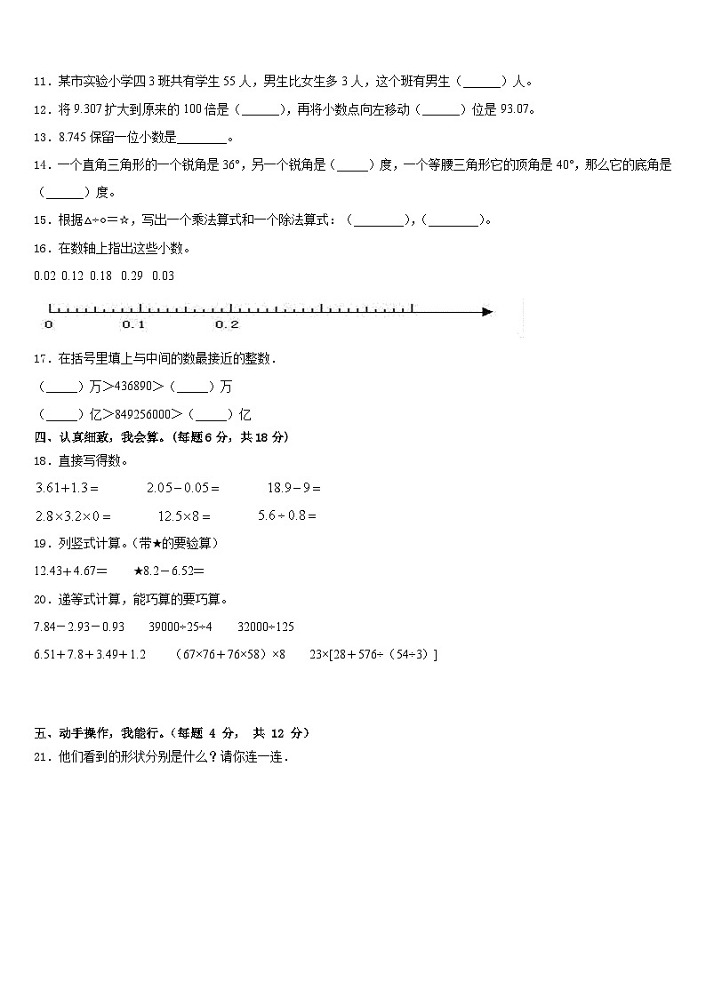2022-2023学年河南省驻马店市确山县四下数学期末联考试题含答案第2页