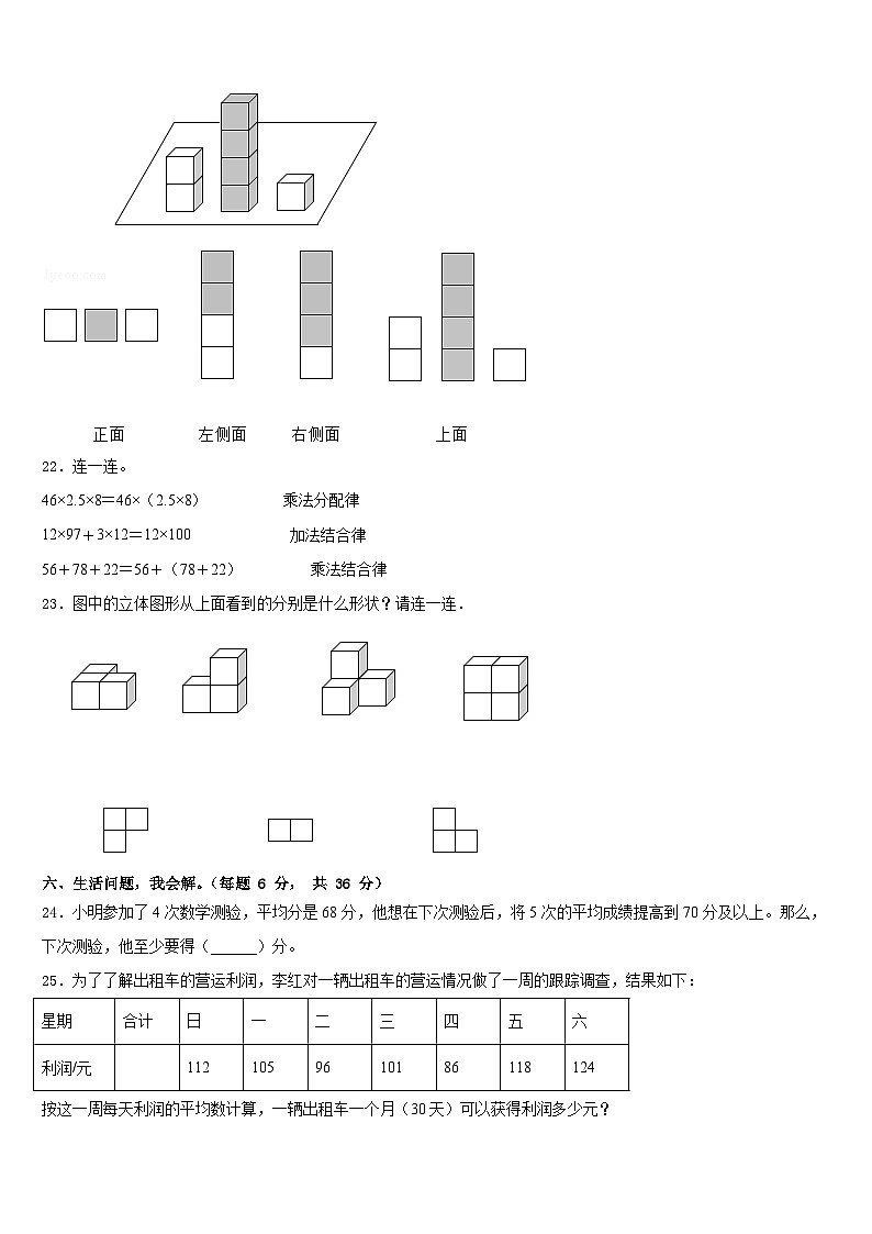2022-2023学年河南省驻马店市确山县四下数学期末联考试题含答案第3页