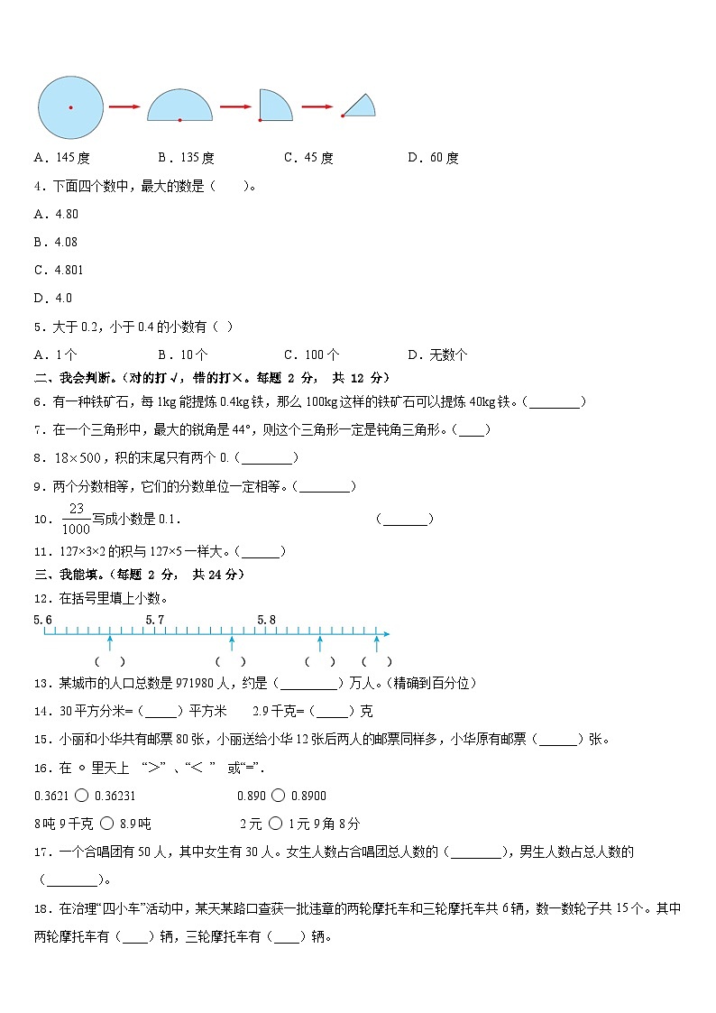 2022-2023学年河南许昌长葛市四下数学期末调研模拟试题含答案第2页