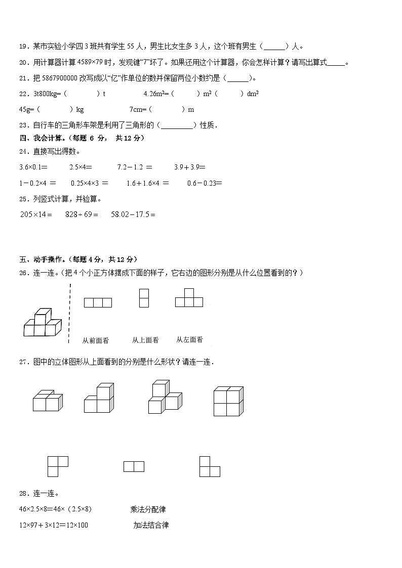 2022-2023学年河南许昌长葛市四下数学期末调研模拟试题含答案第3页