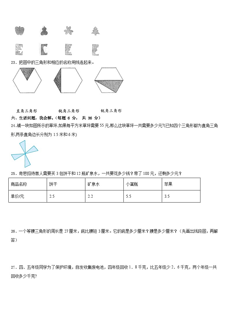 2022-2023学年泸县四下数学期末复习检测模拟试题含答案03