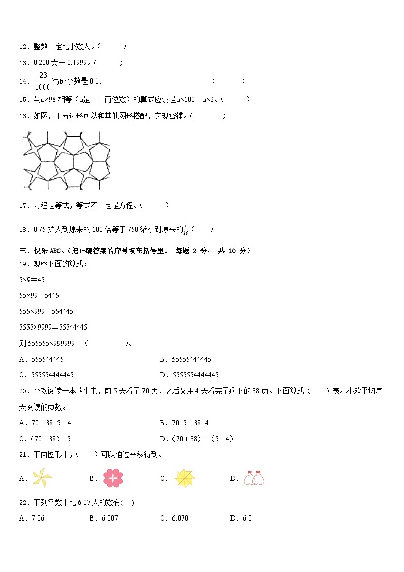 2022-2023学年洛阳市嵩县四下数学期末教学质量检测模拟试题含答案第2页