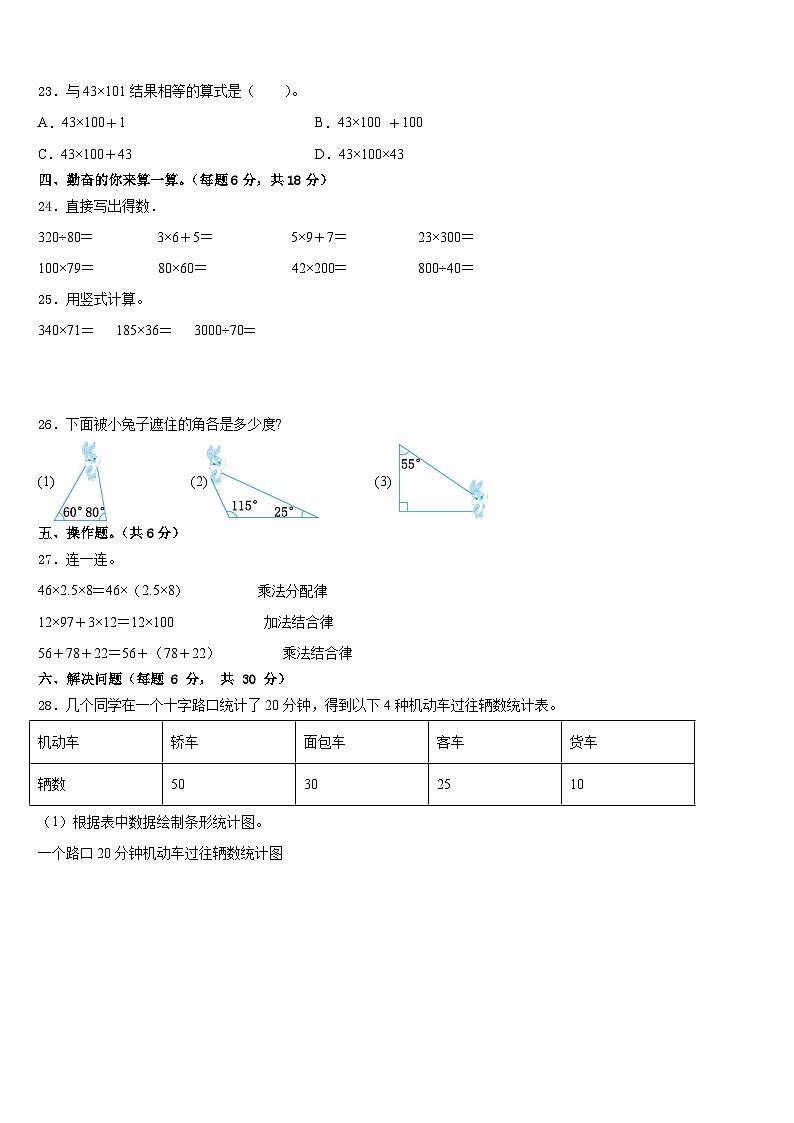 2022-2023学年洛阳市嵩县四下数学期末教学质量检测模拟试题含答案第3页