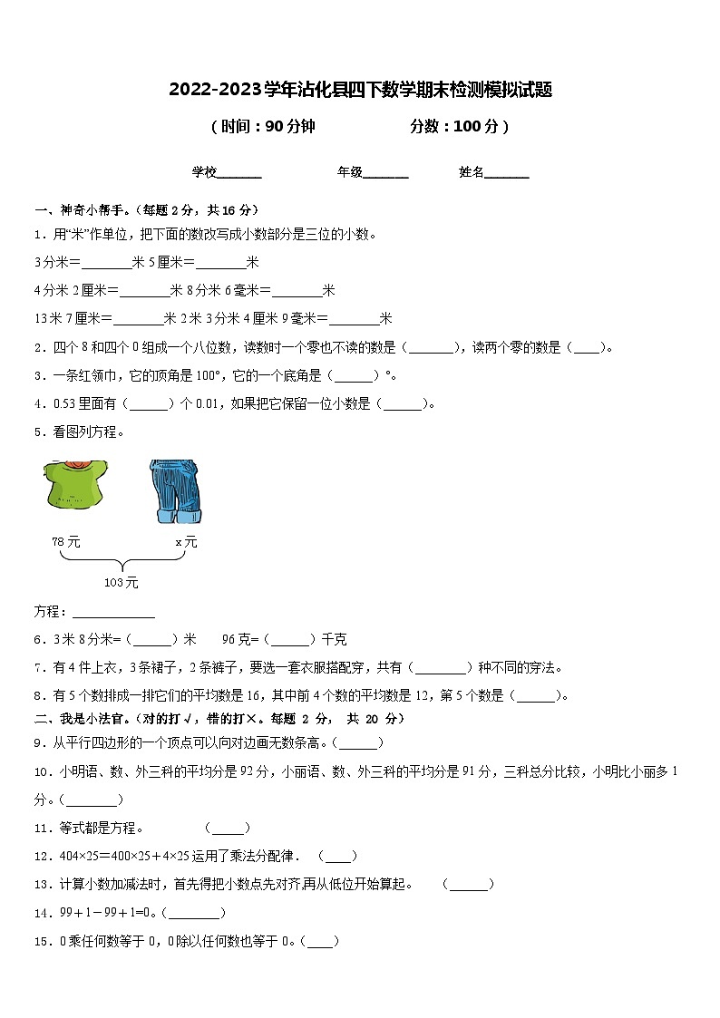 2022-2023学年沾化县四下数学期末检测模拟试题含答案01