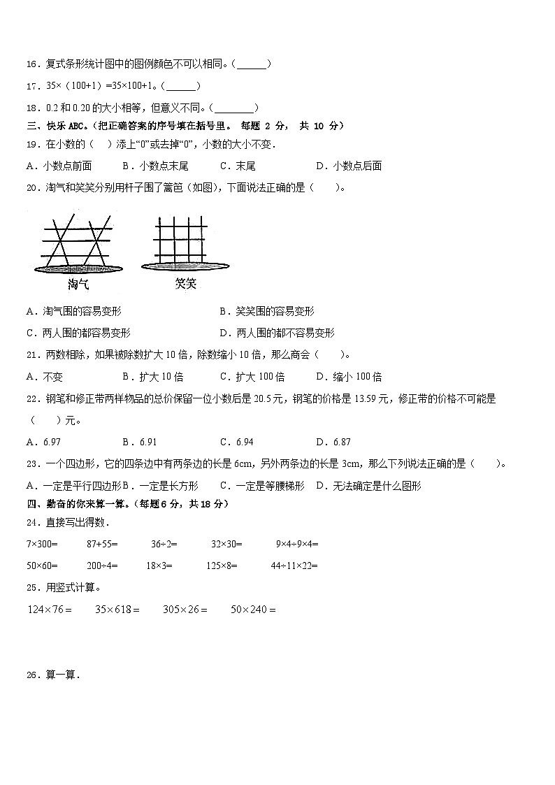2022-2023学年沾化县四下数学期末检测模拟试题含答案02