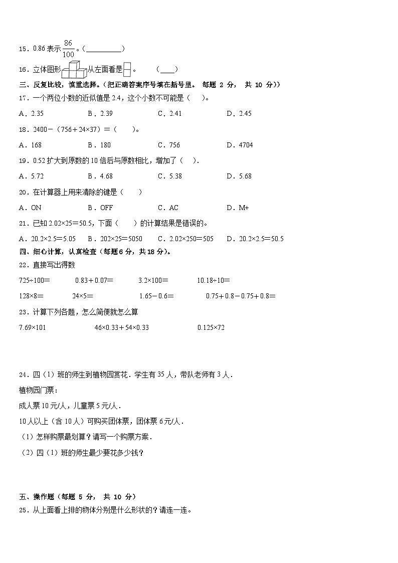 2022-2023学年泉州市金门县数学四年级第二学期期末教学质量检测试题含答案02