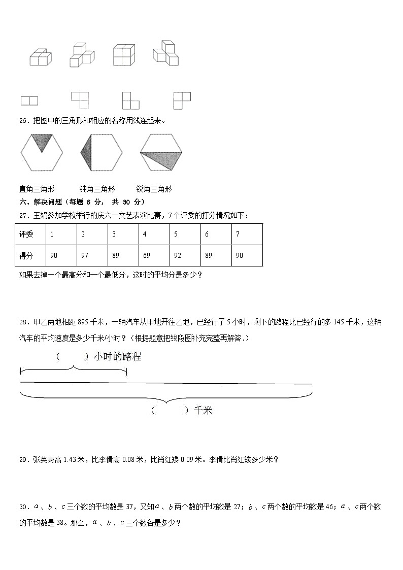 2022-2023学年泉州市金门县数学四年级第二学期期末教学质量检测试题含答案03