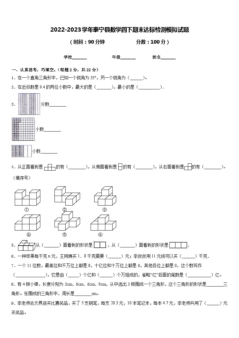 2022-2023学年泰宁县数学四下期末达标检测模拟试题含答案第1页